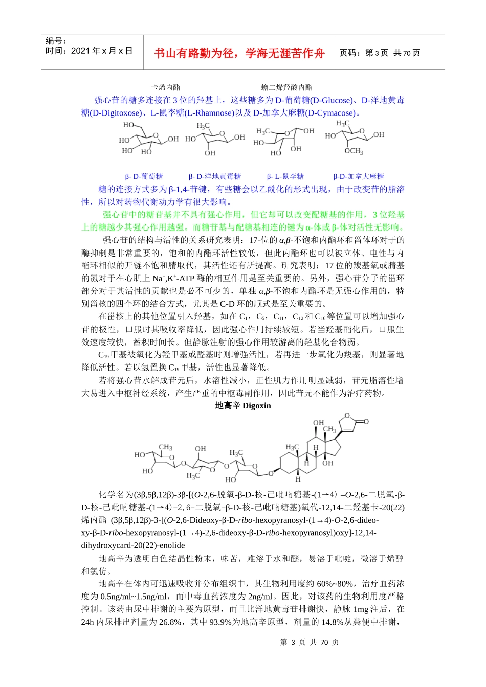 第十二章心血管系统药物_第3页