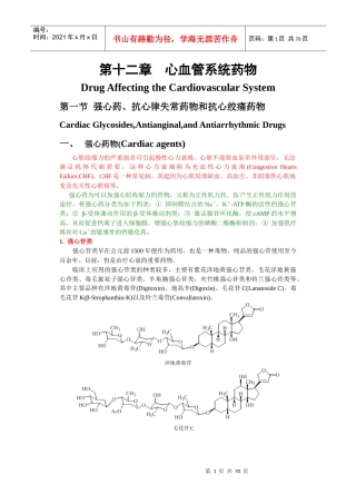 第十二章心血管系统药物