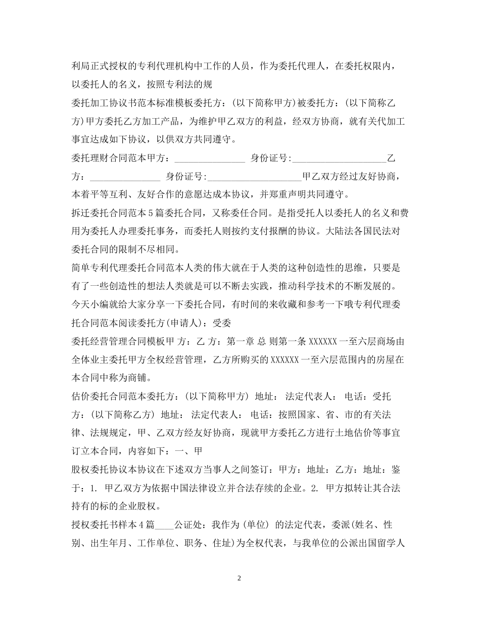 委托合同大全_第2页