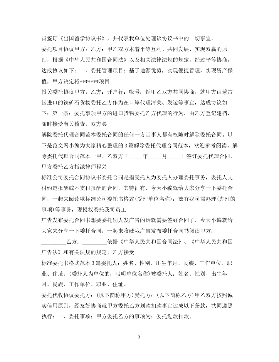 委托合同大全_第3页