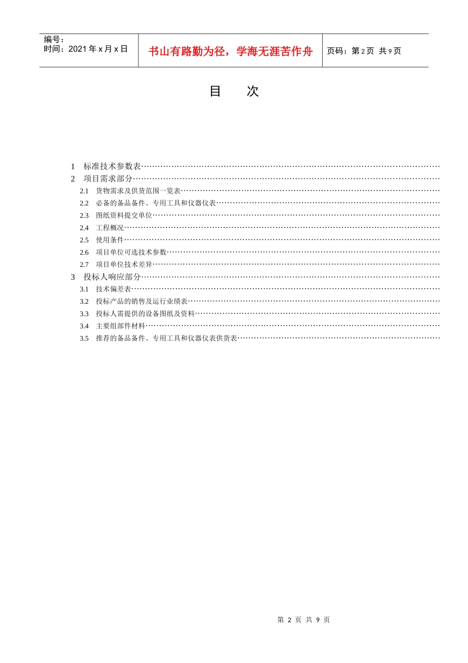 电缆分支箱技术协议_第2页