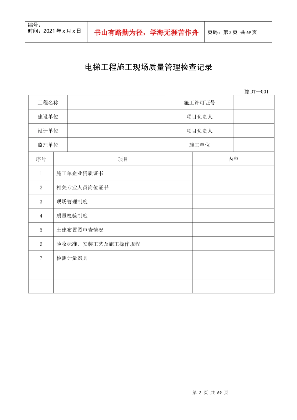 电梯工程施工验收资料表格汇编_第3页
