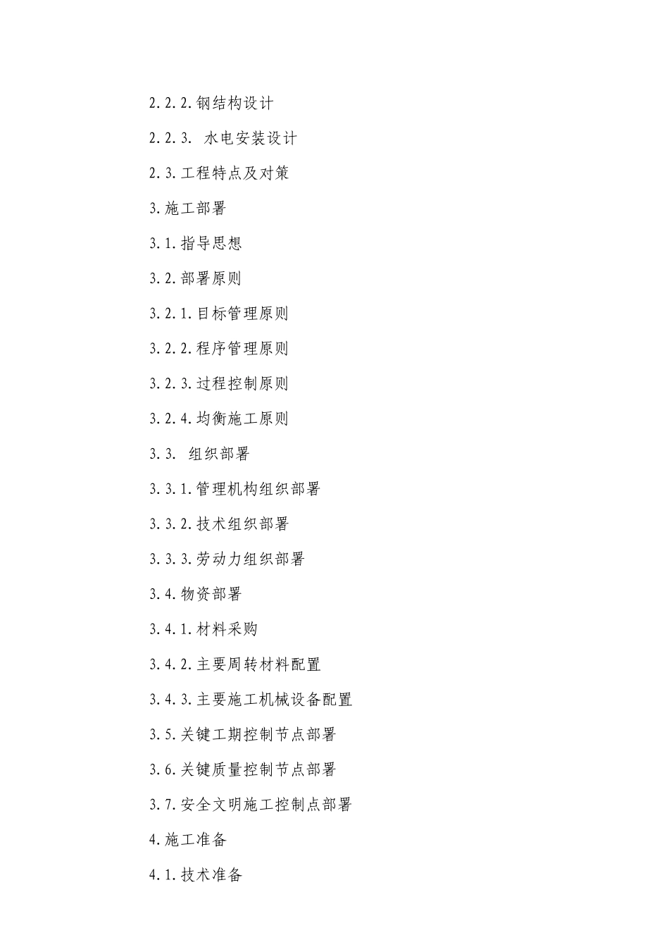 长沙全可控涡节能离心压缩机项目一期工程施工组织设计_第3页