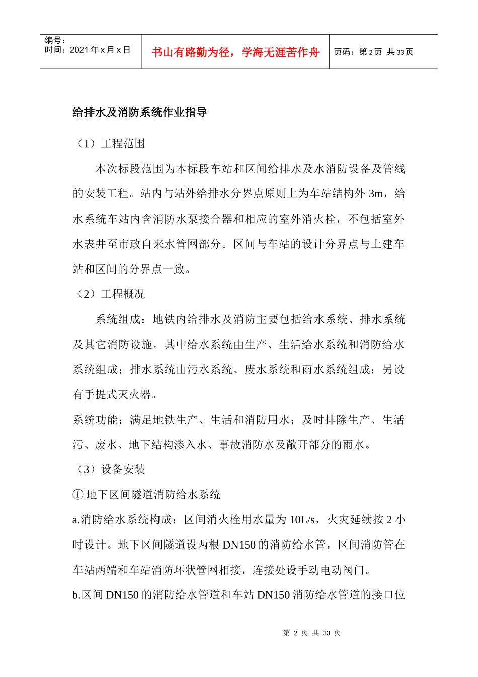 给排水作业指导书_第2页