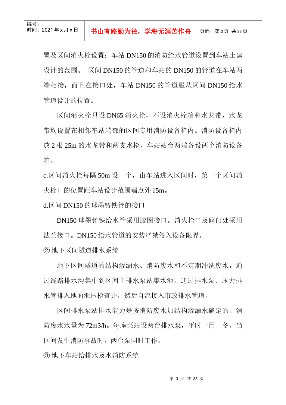 给排水作业指导书_第3页