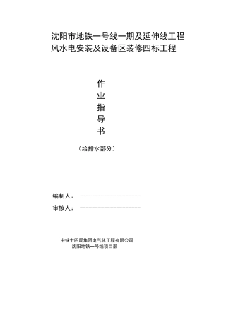给排水作业指导书
