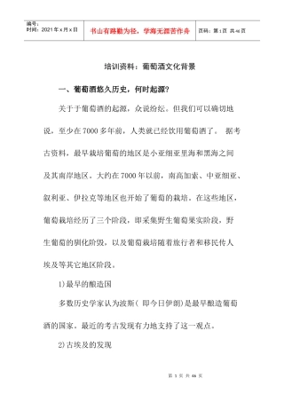 葡萄酒文化背