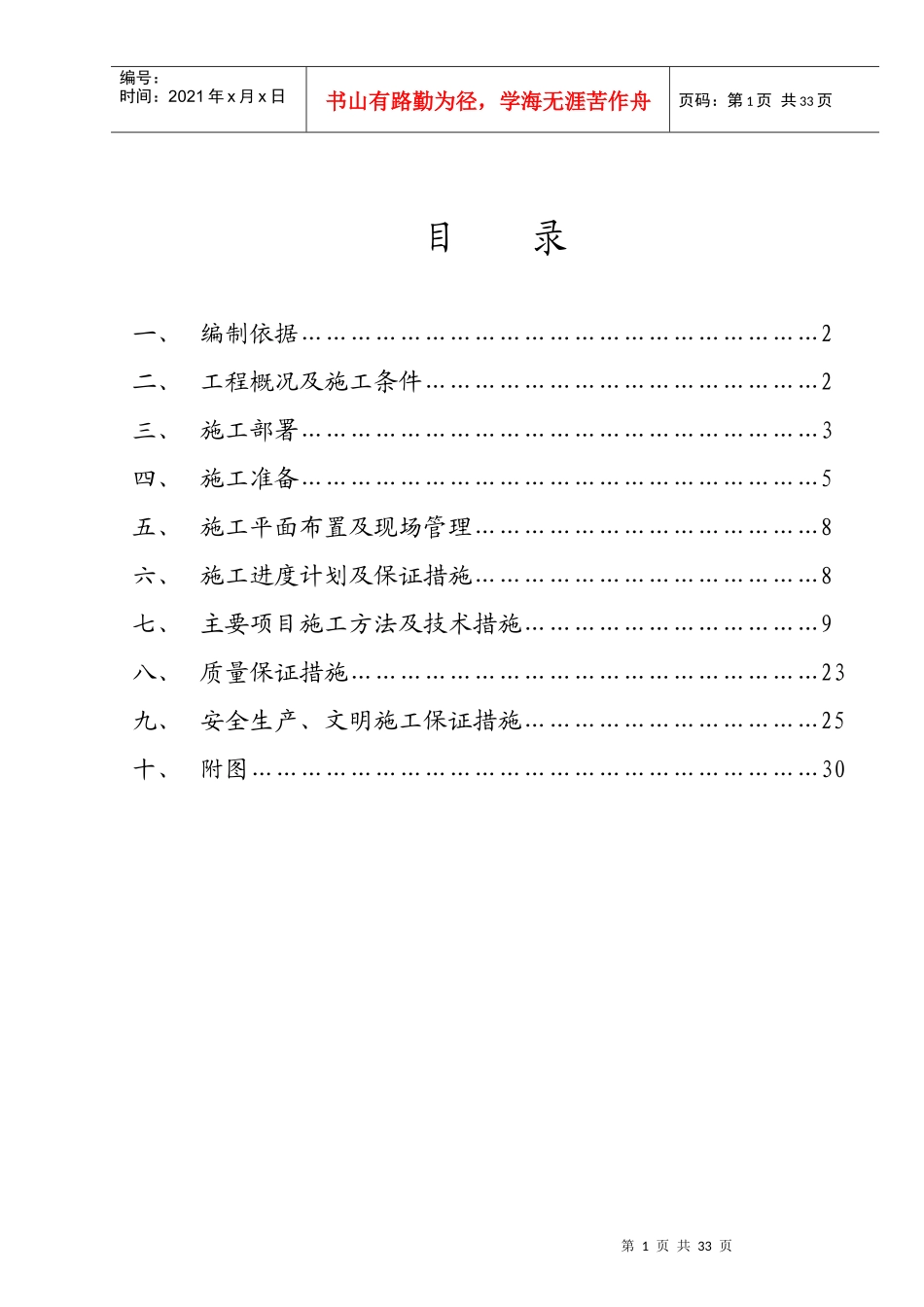 麻丘互通立交棚户区综合改造工程道路及排水工程施工组_第2页