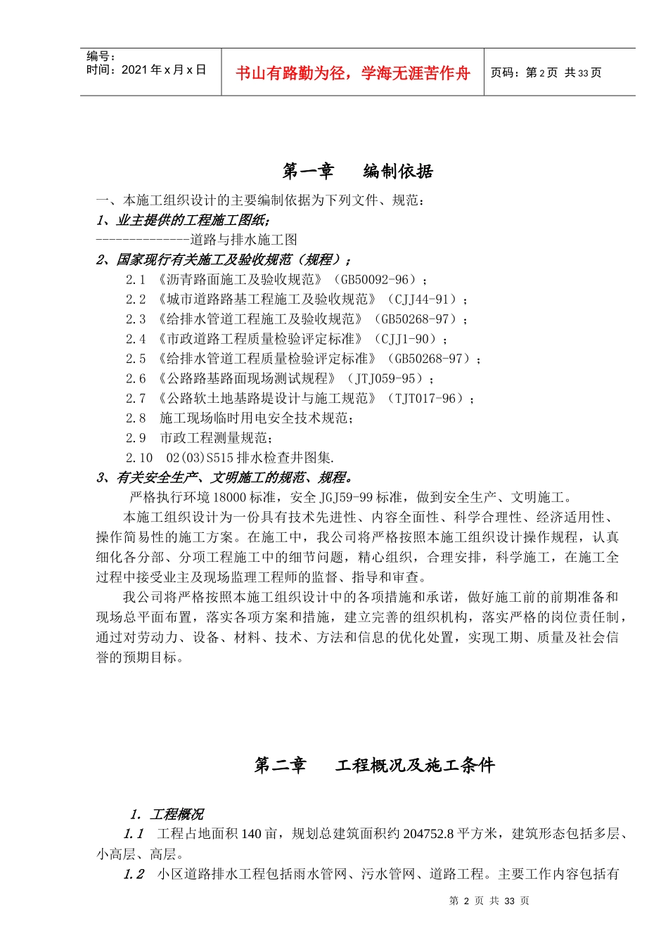 麻丘互通立交棚户区综合改造工程道路及排水工程施工组_第3页