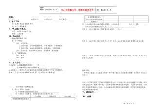 第四章第三节物质跨膜运输的方式教学一体案(新课标-人教版-