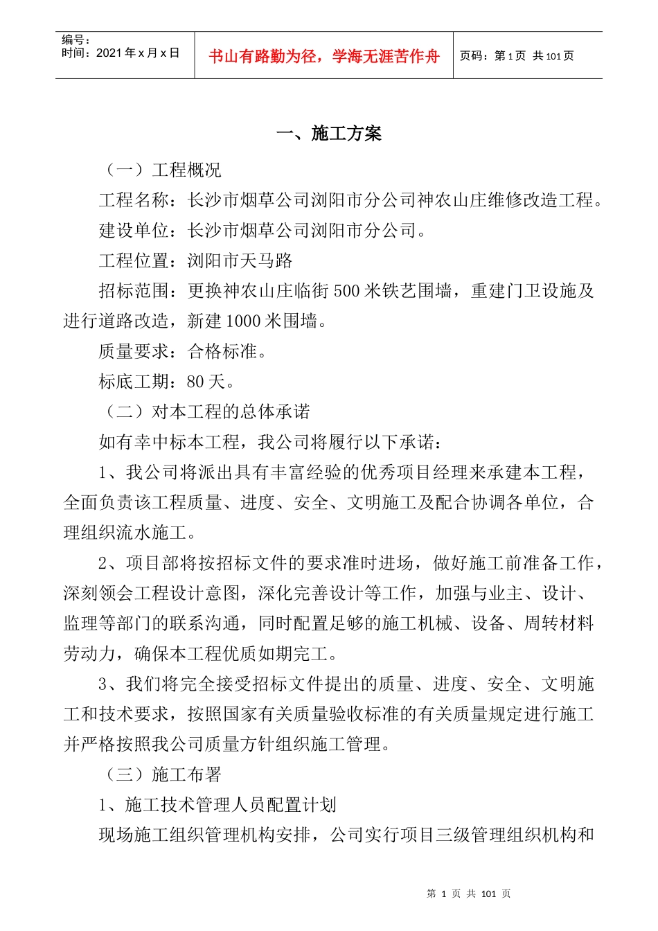 长沙市烟草公司浏阳市分公司神农山庄维修改造工程。2_第1页