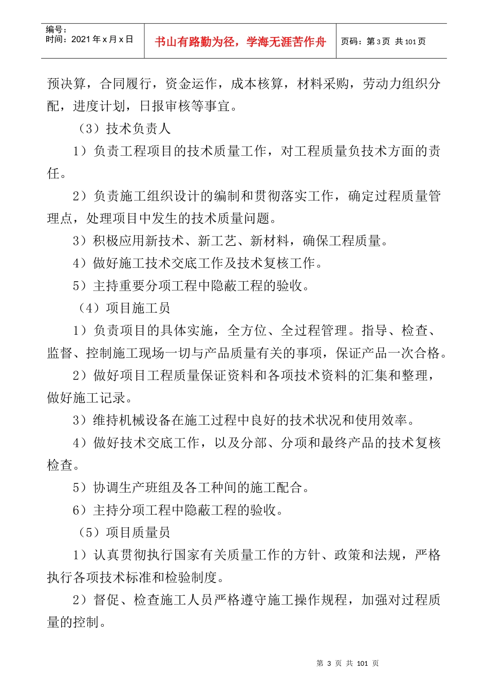 长沙市烟草公司浏阳市分公司神农山庄维修改造工程。2_第3页
