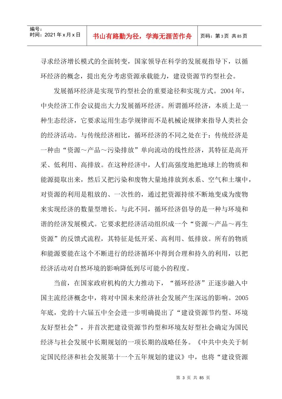 艾瑞3万吨生物柴油生产项目可研_第3页