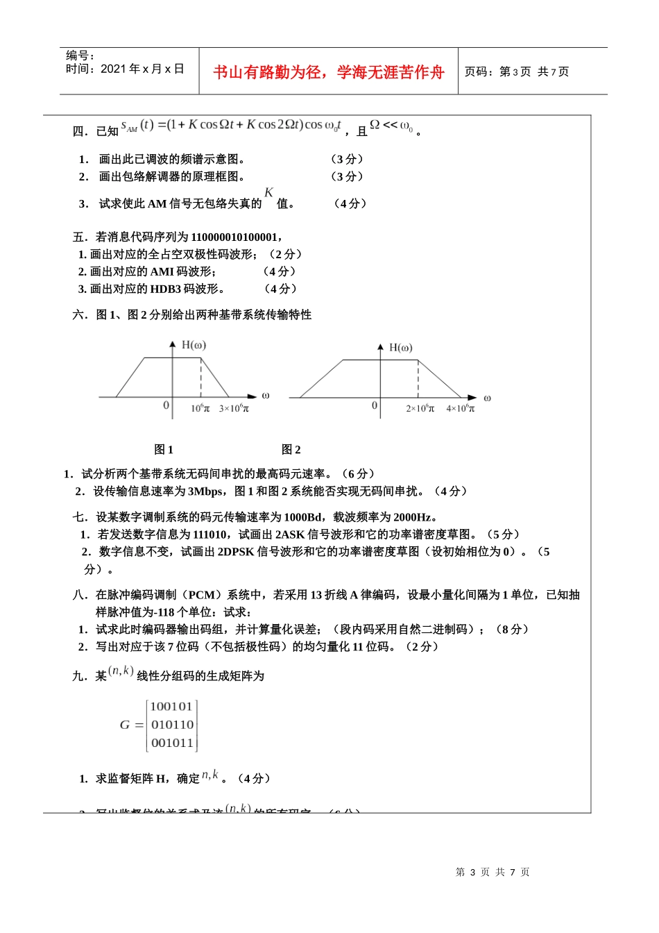 通信原理A-试题A-091212-2_第3页