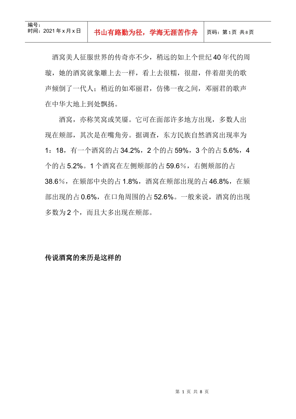 酒窝是前世印记？酒窝是怎么来的？_第1页