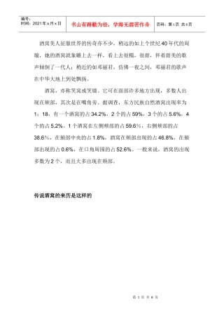 酒窝是前世印记？酒窝是怎么来的？