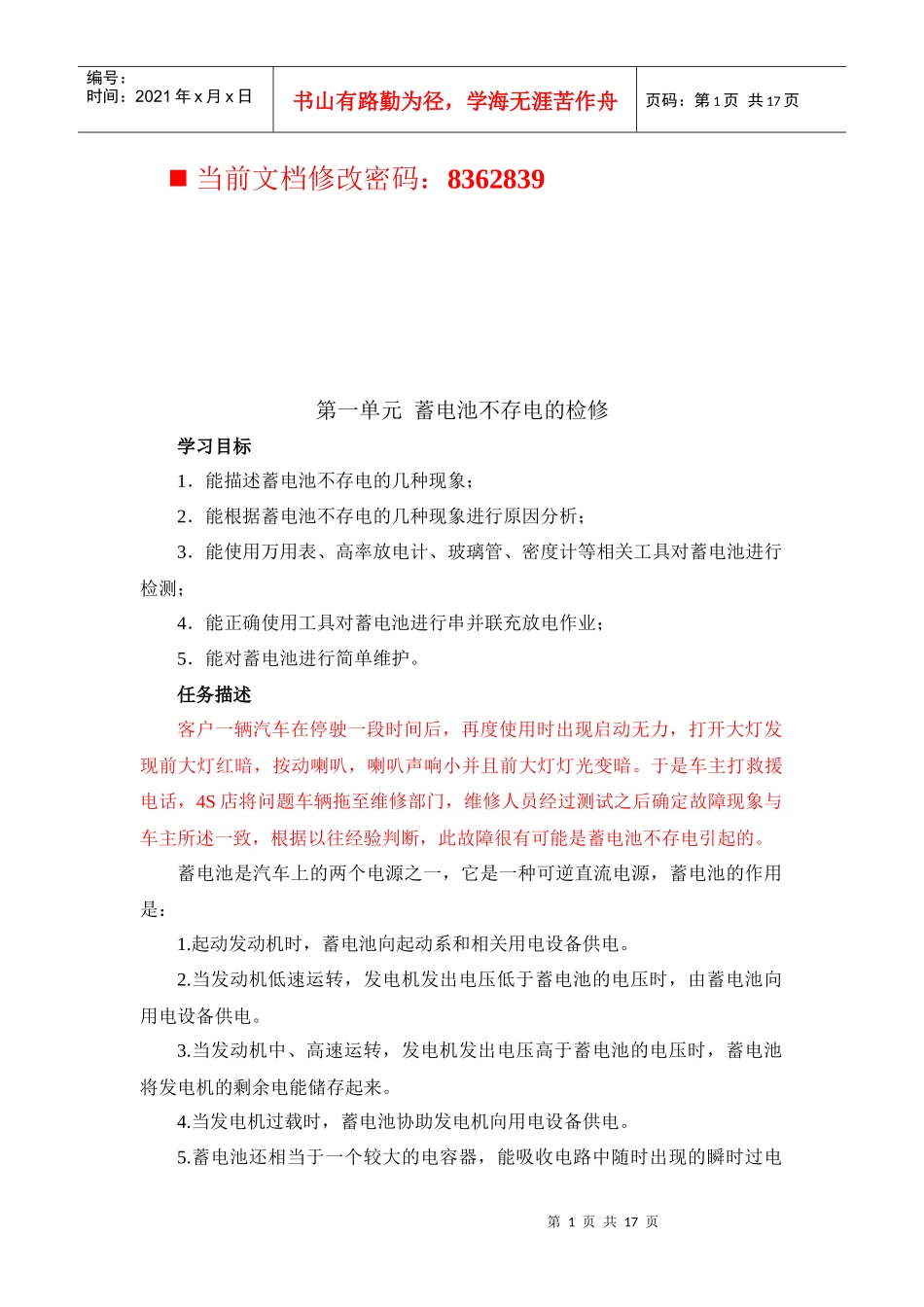 蓄电池外观的检查知识讲义_第1页