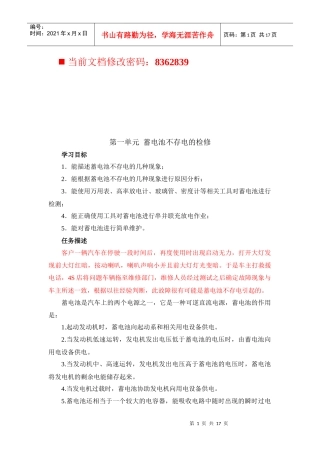蓄电池外观的检查知识讲义
