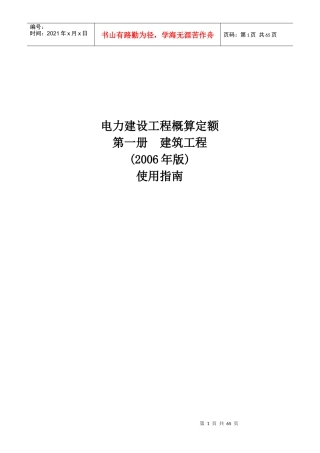 电力建设工程概算定额手册目