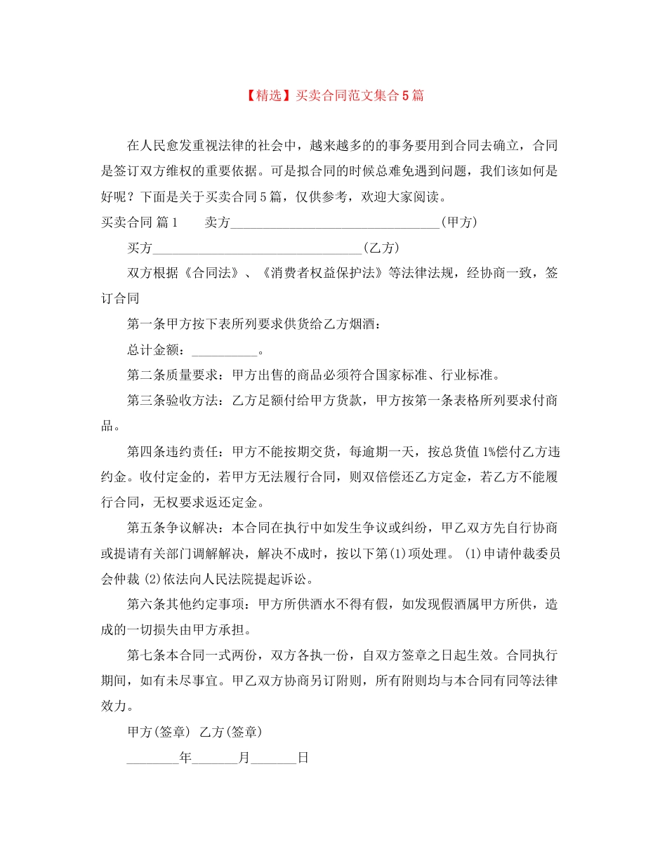 买卖合同范文集合5篇7_第1页