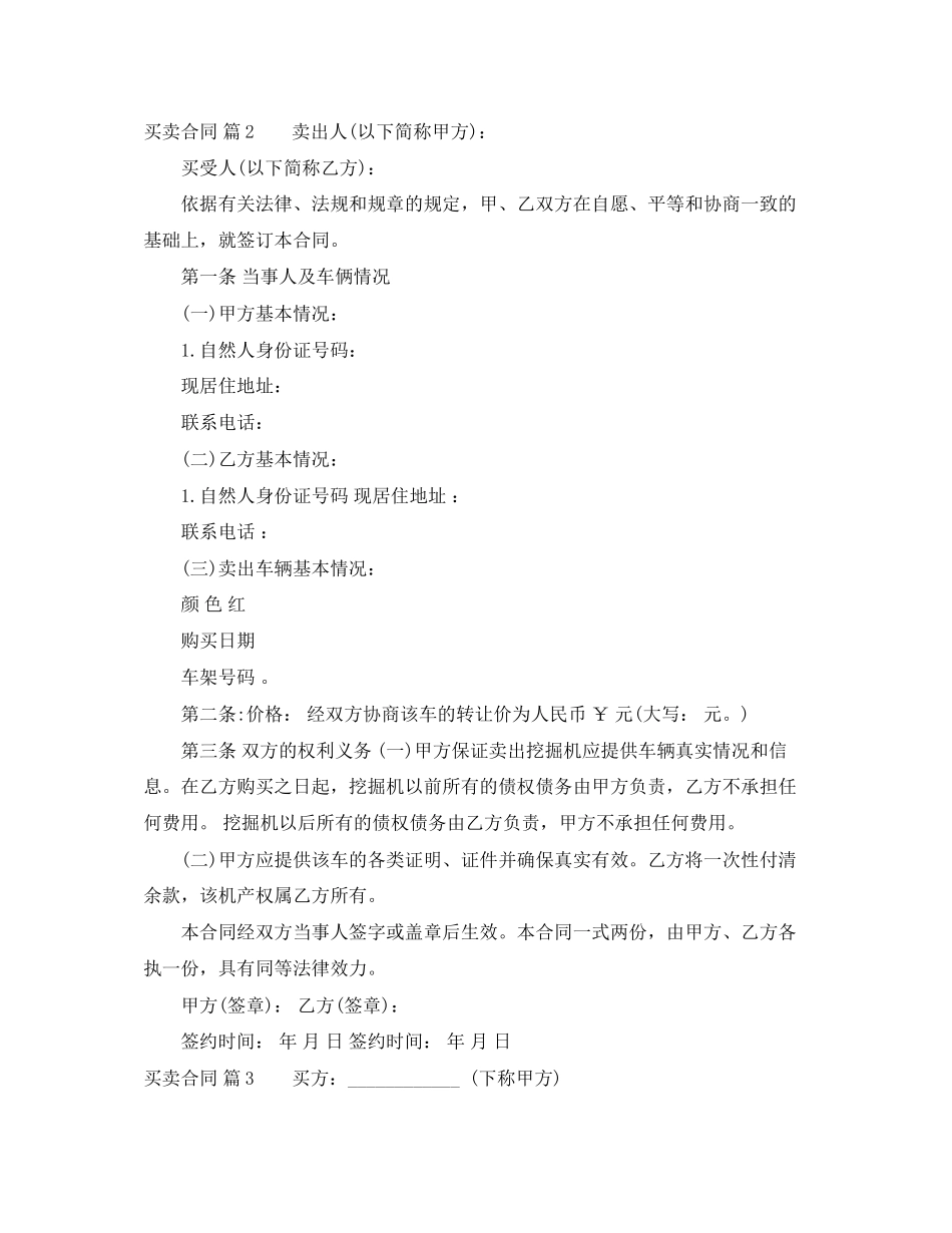 买卖合同范文集合5篇7_第2页