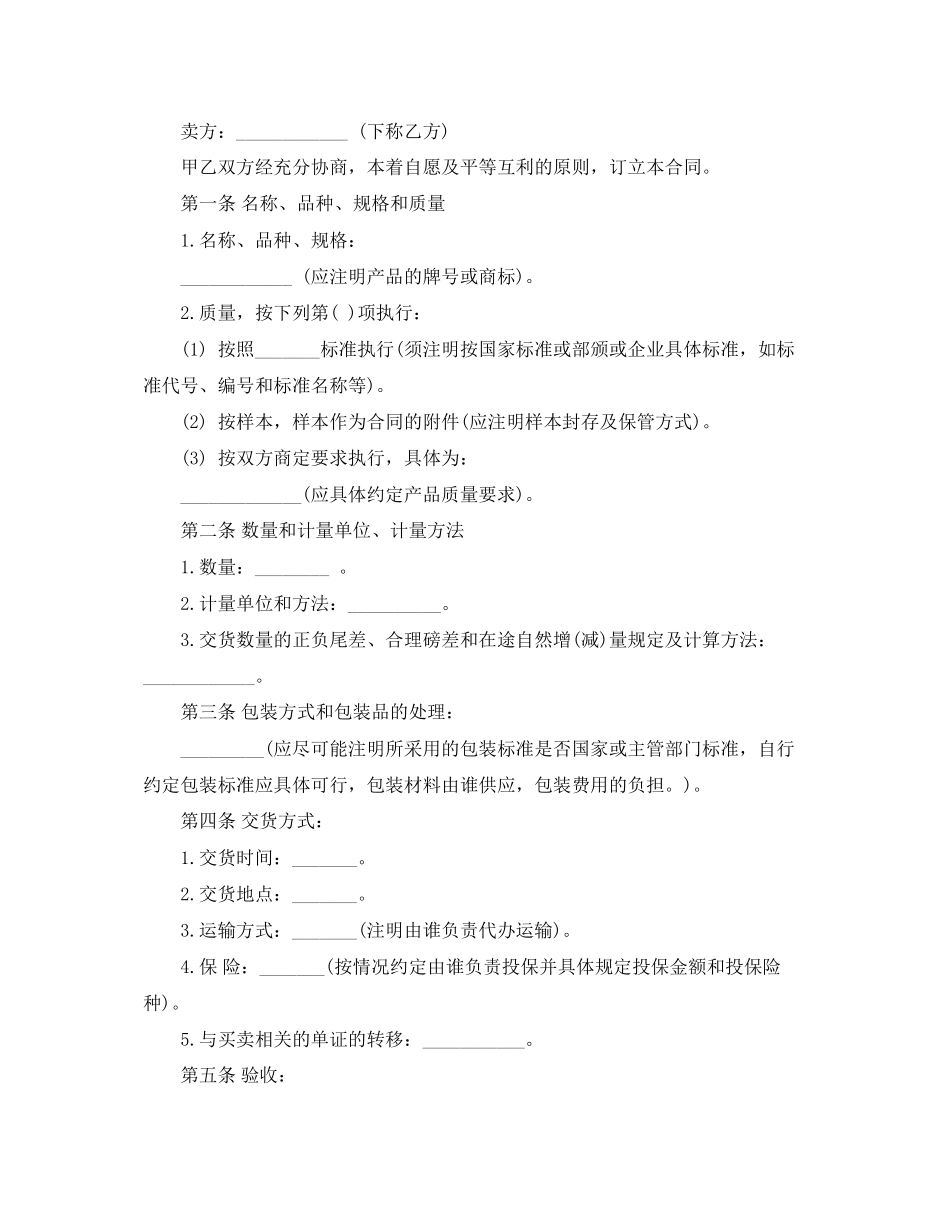 买卖合同范文集合5篇7_第3页