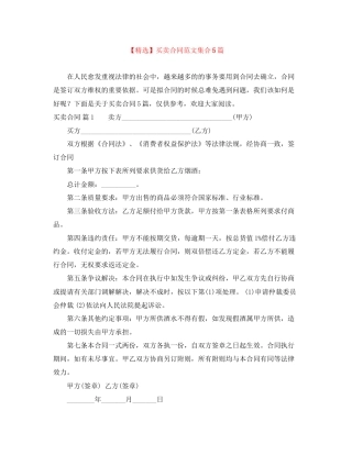 买卖合同范文集合5篇7