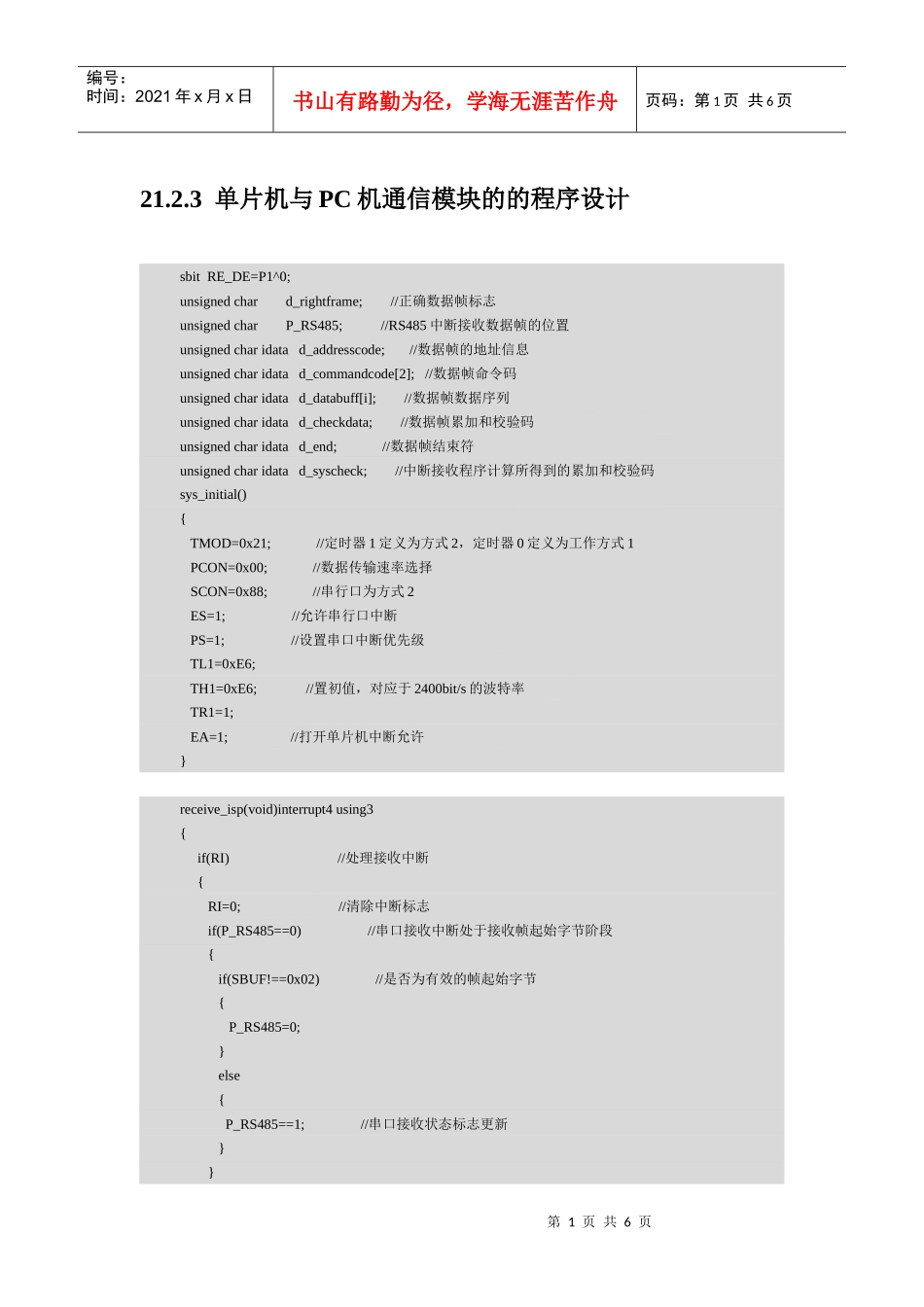 第21章 单片机远距离通信模块_第1页