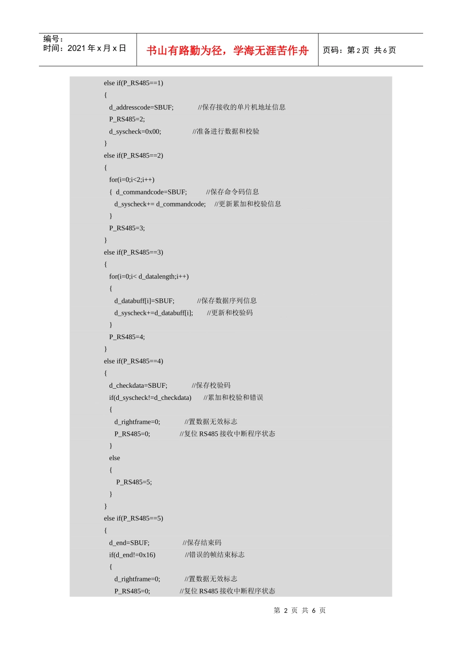 第21章 单片机远距离通信模块_第2页