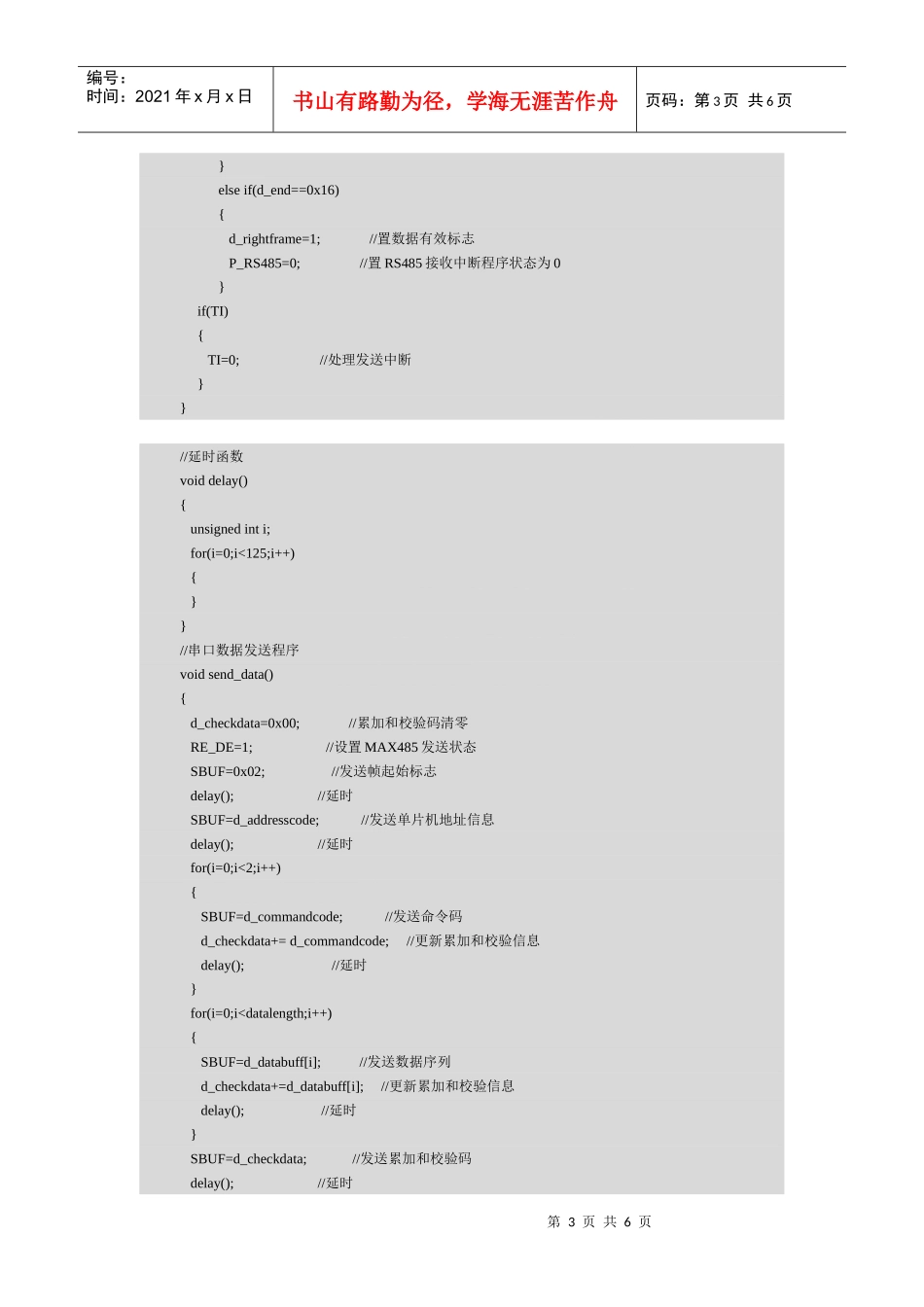 第21章 单片机远距离通信模块_第3页