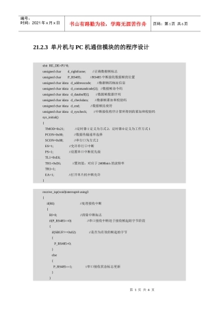 第21章 单片机远距离通信模块