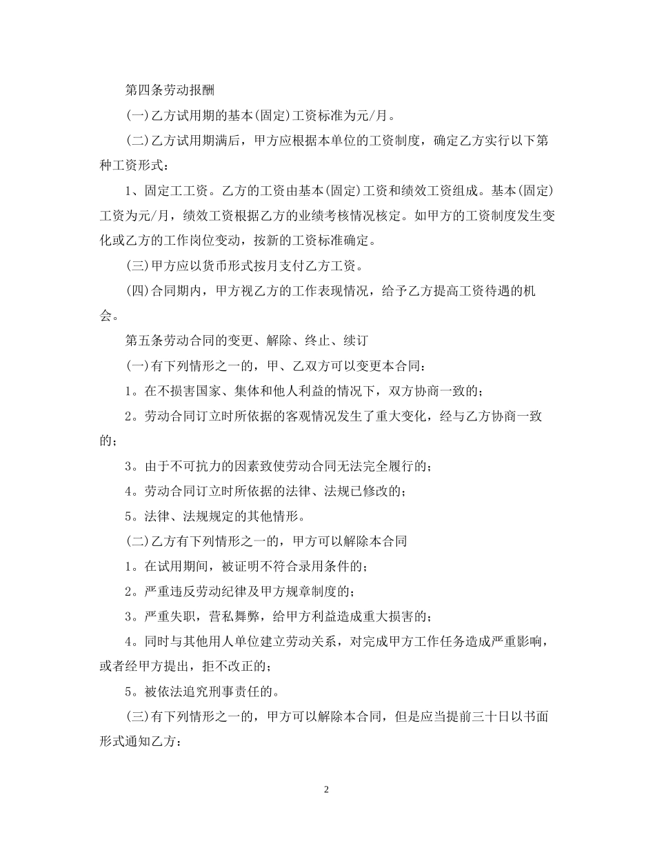 饭店用工合同范本【三篇】_第2页
