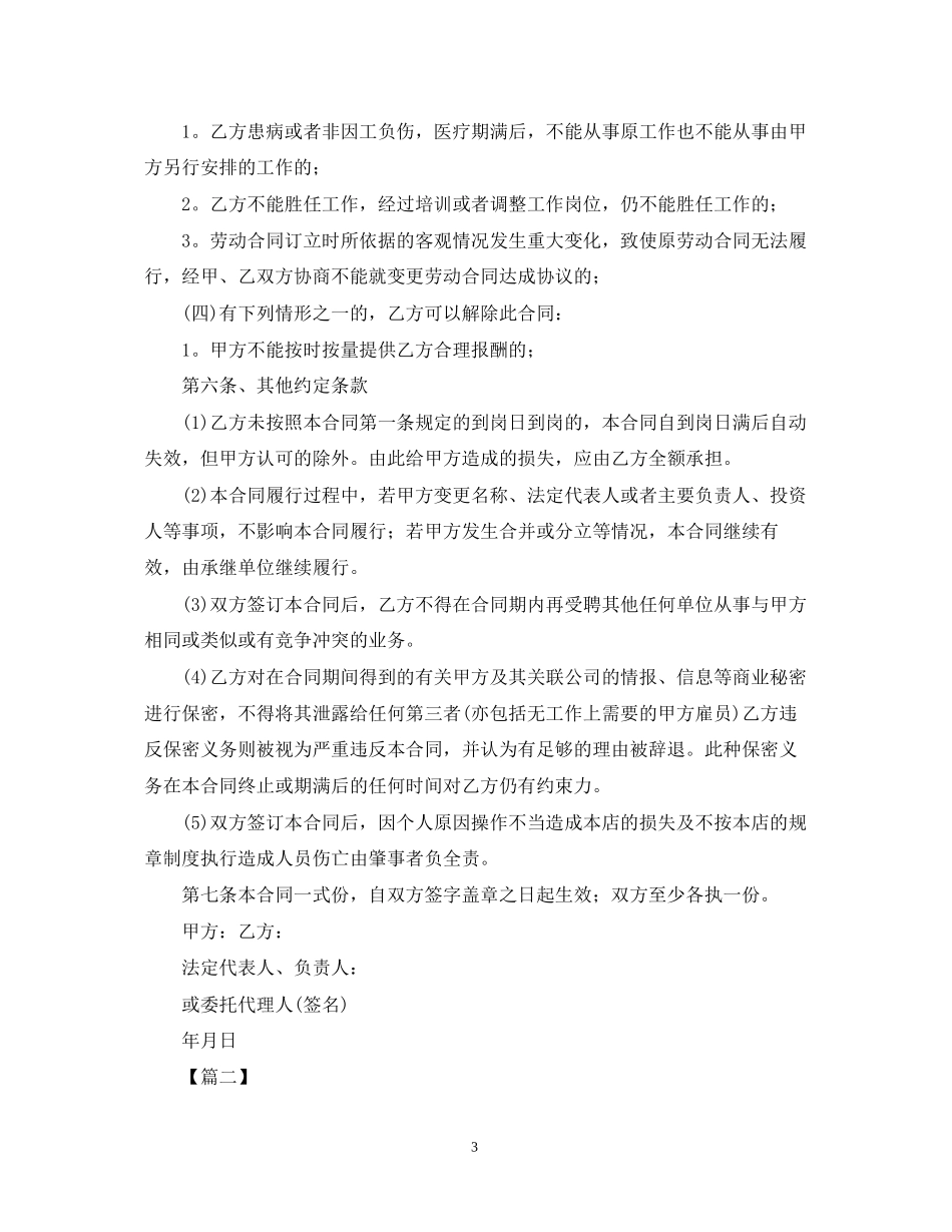 饭店用工合同范本【三篇】_第3页