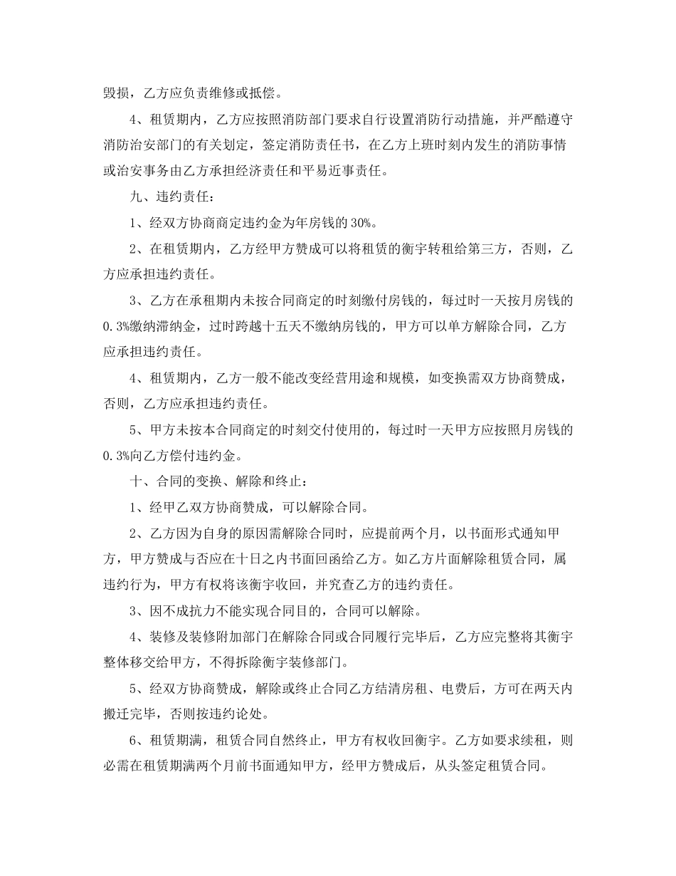 餐饮房屋租赁合同_第2页