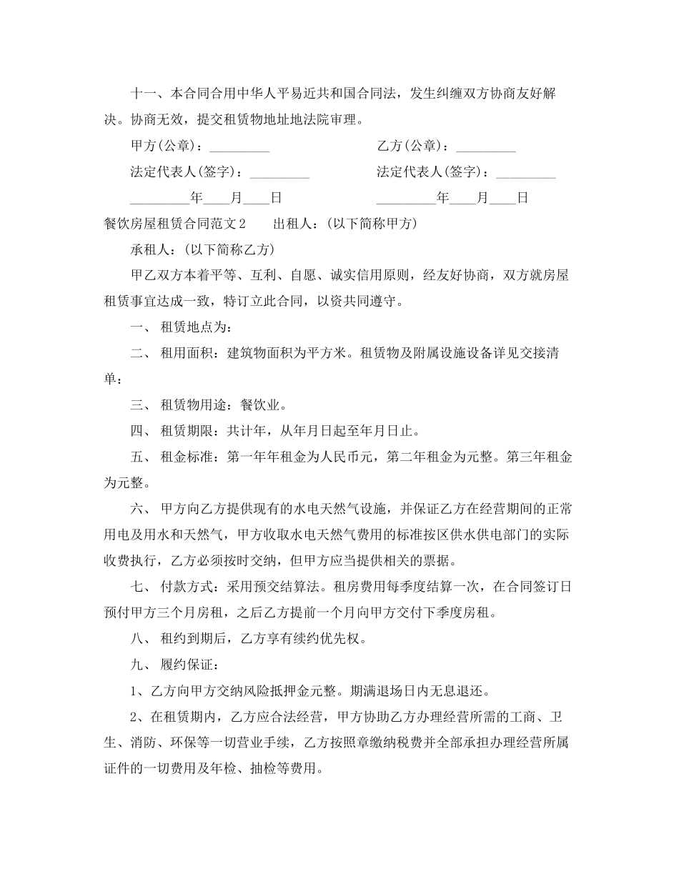 餐饮房屋租赁合同_第3页