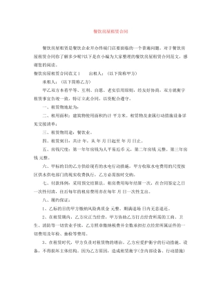 餐饮房屋租赁合同