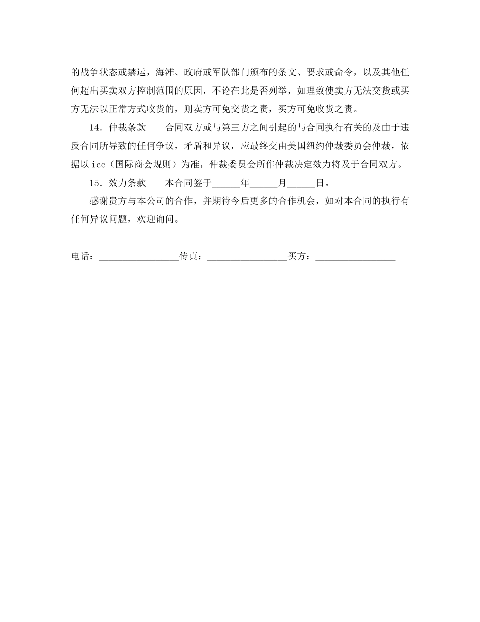 化学品买卖合同_第2页