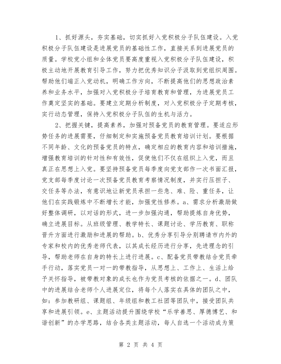 2024年入党积极分子培养计划与2024年入党积极分子培训方案-1汇编_第2页