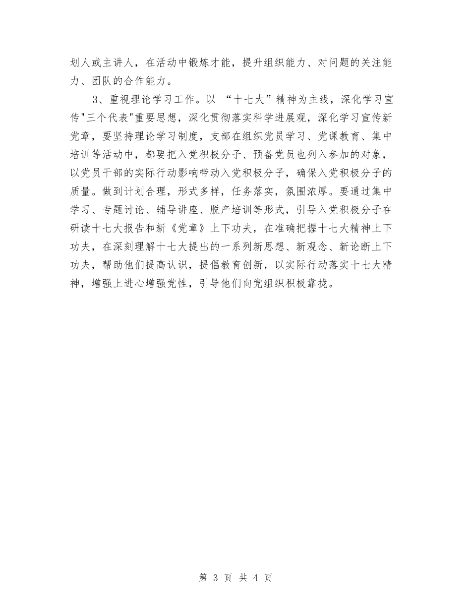 2024年入党积极分子培养计划与2024年入党积极分子培训方案-1汇编_第3页