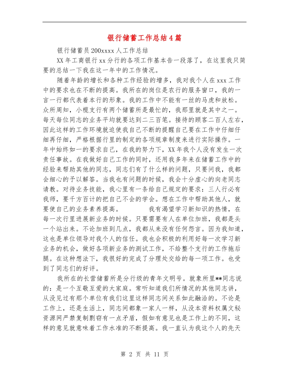 银行储蓄工作总结4篇_第2页