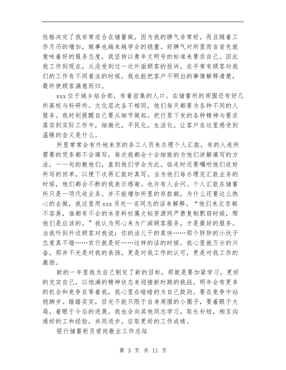 银行储蓄工作总结4篇_第3页