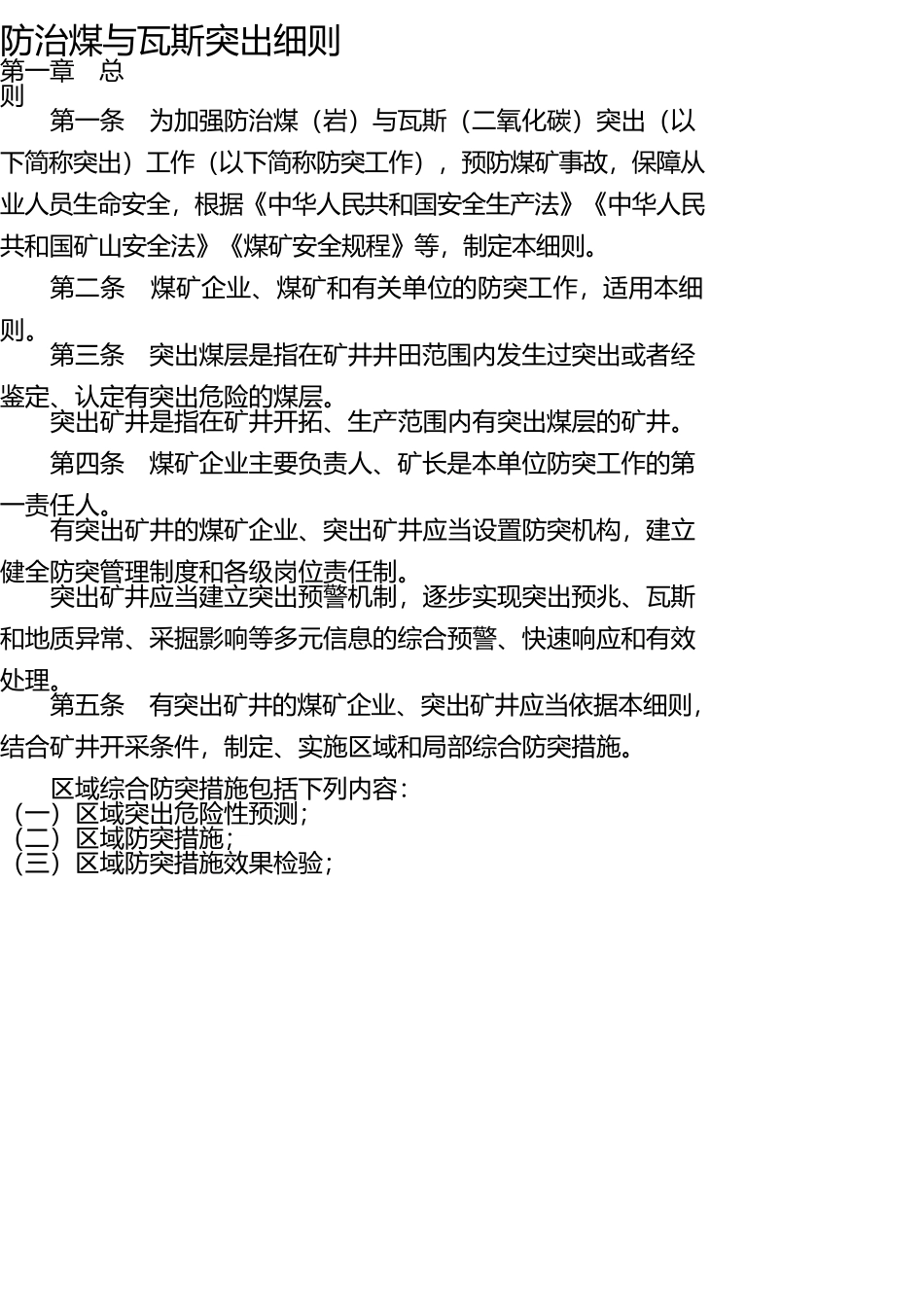 防治煤与瓦斯突出细则--2019版(DOC63页)_第1页