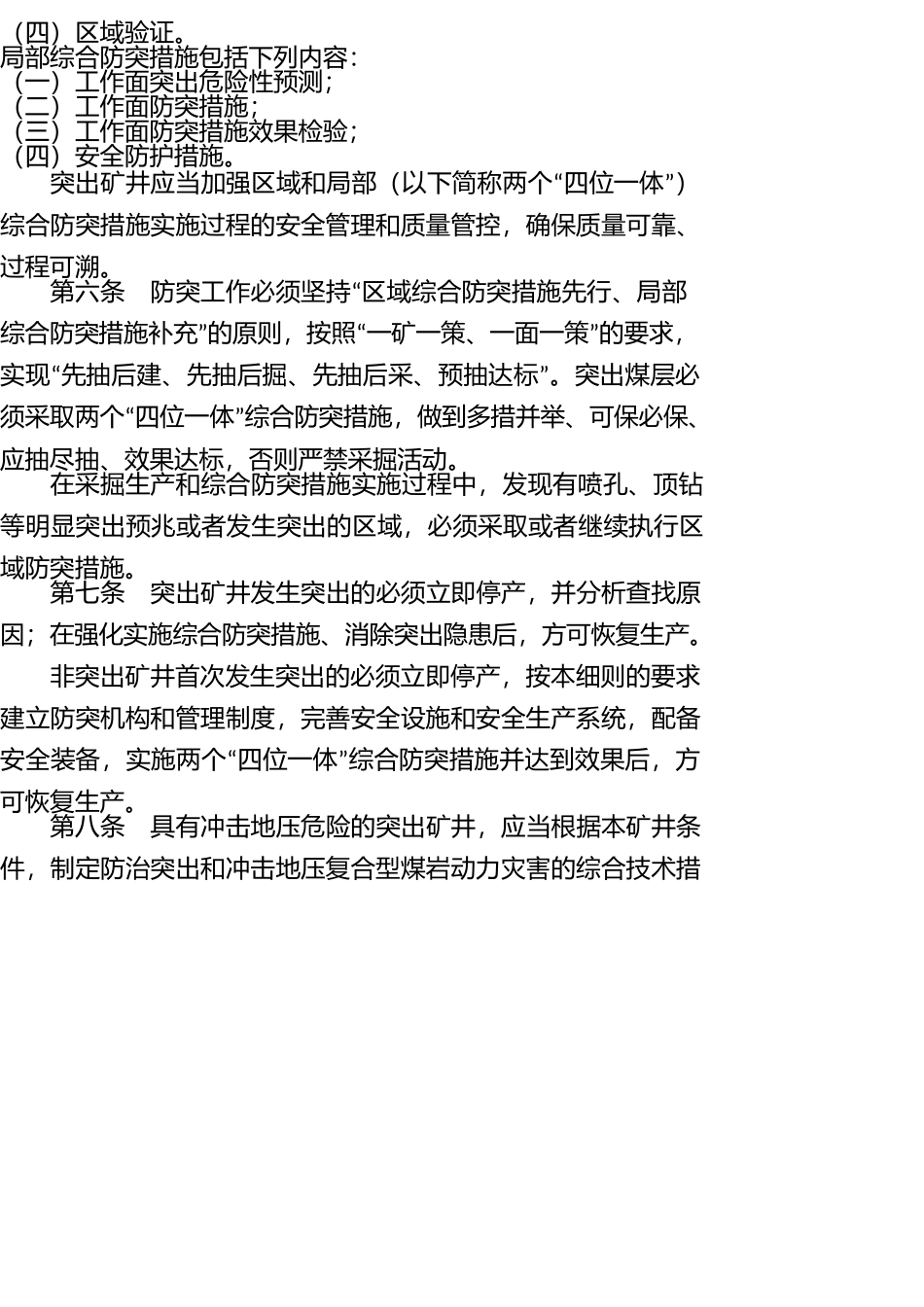 防治煤与瓦斯突出细则--2019版(DOC63页)_第2页