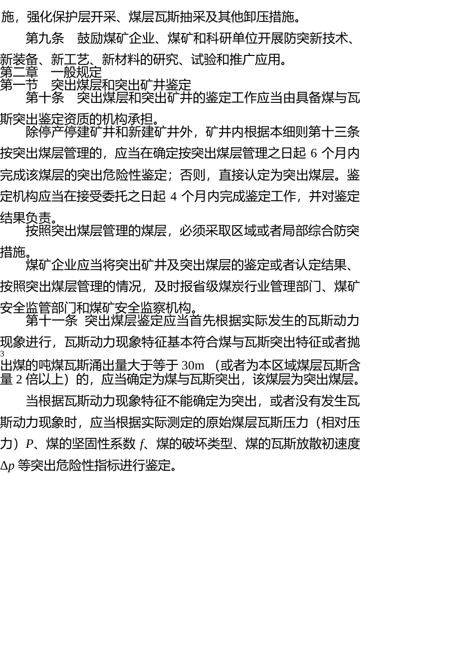 防治煤与瓦斯突出细则--2019版(DOC63页)_第3页