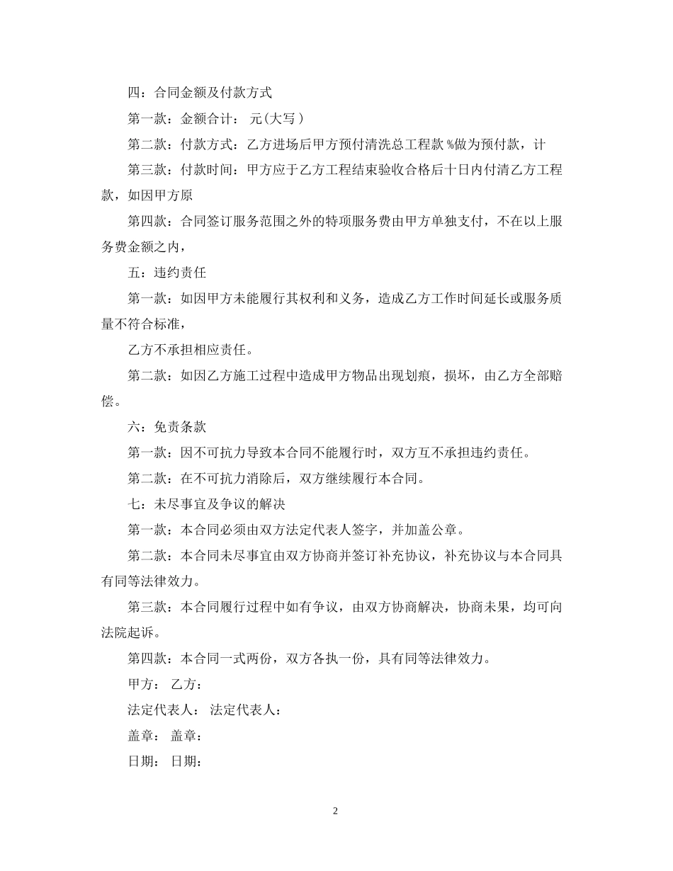 大理石保养合同_第2页