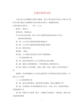 大理石保养合同