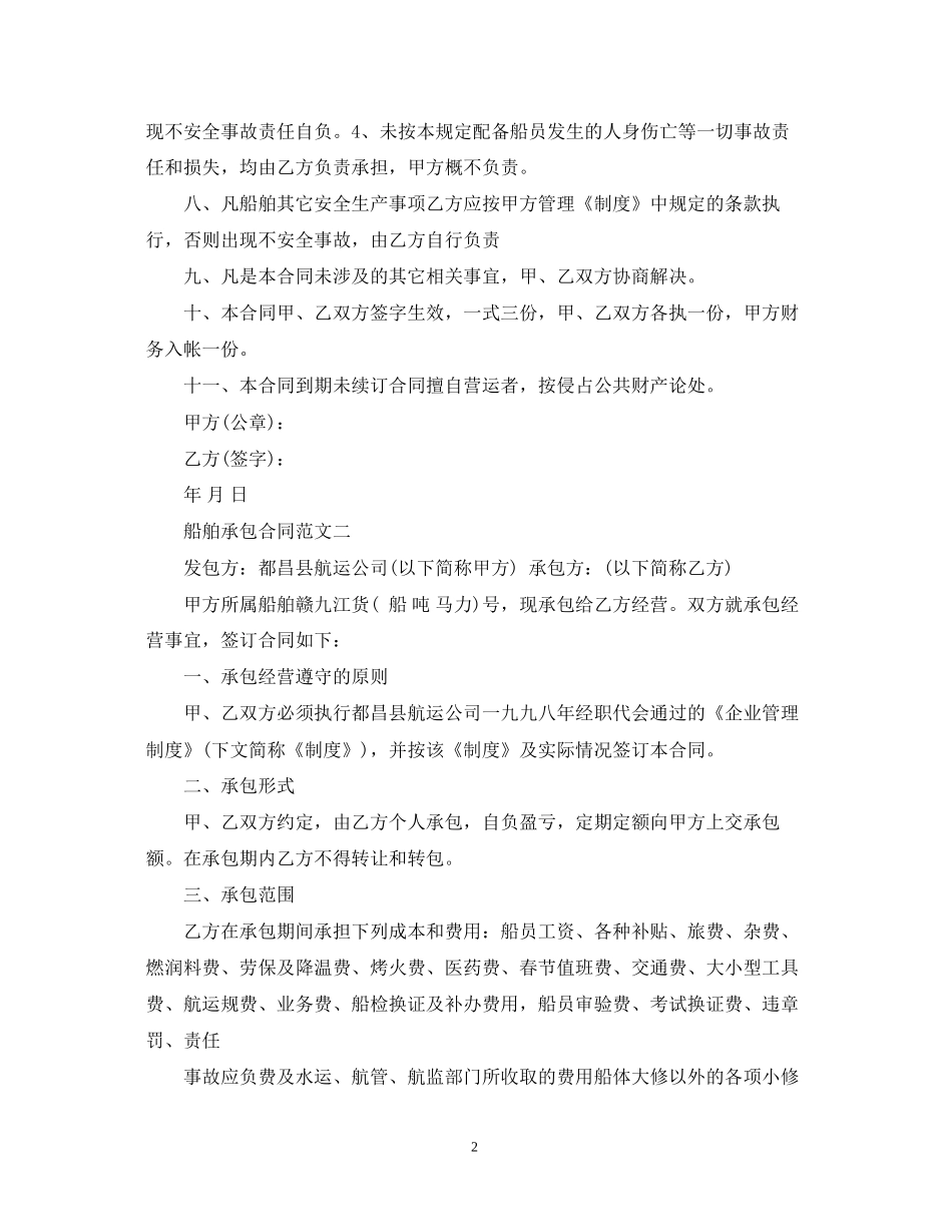 船舶承包合同范本_第2页