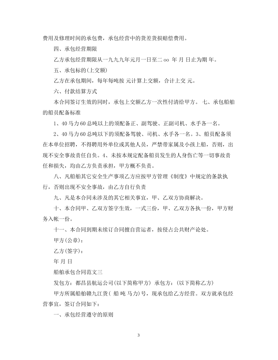 船舶承包合同范本_第3页