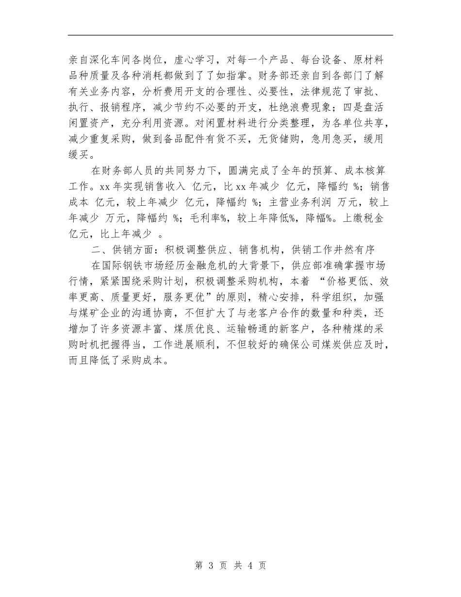 公司年度工作总结及次年工作计划_第3页