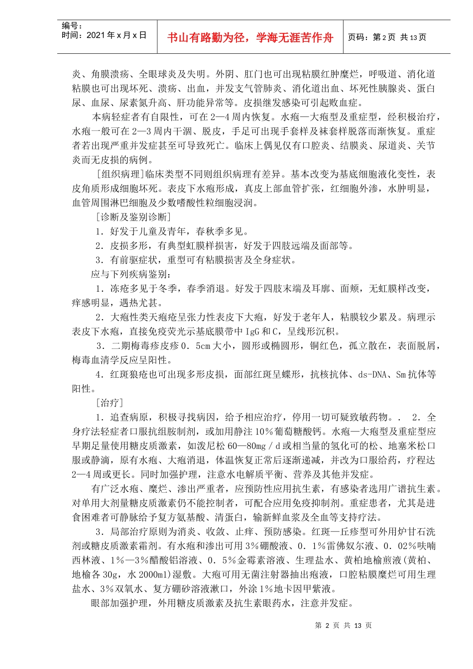 红斑与红斑鳞屑性皮肤病概述_第2页